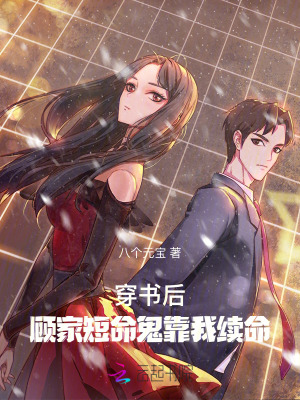 末世大佬穿书后,专治霸总的病
