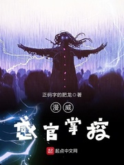 漫威感官掌控