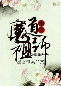 魔道祖师小说TXT免费下载