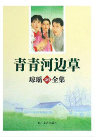 青青河边草