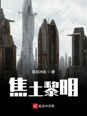 焦土黎明