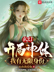 玄幻：开局神体,我有无限身份