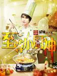云辰苏沐月仙尊归来