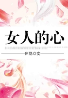 女人的心