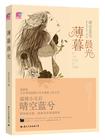 薄暮晨光