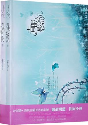 青眼影沉沉
