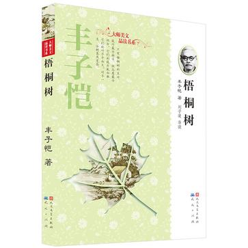 梧桐树