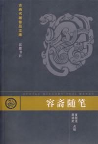 容斋随笔