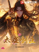 太虚剑主！