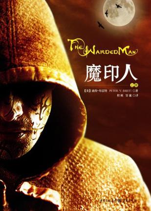 魔印人