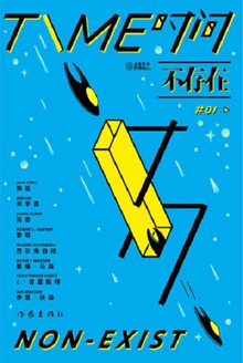 时间不存在