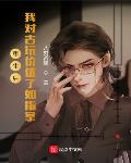 重生后,我对古玩价值了如指掌