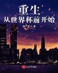 1840印第安重生