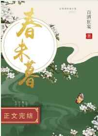 春未暮