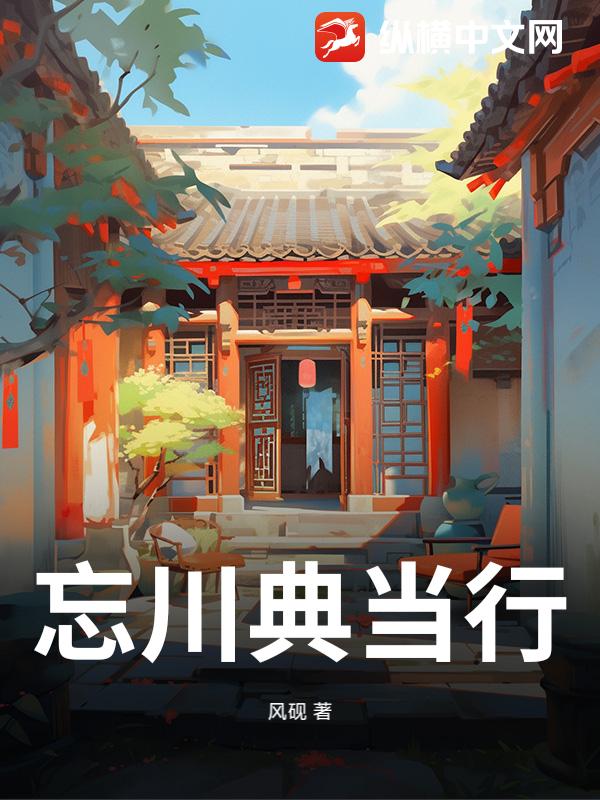 忘川典当行