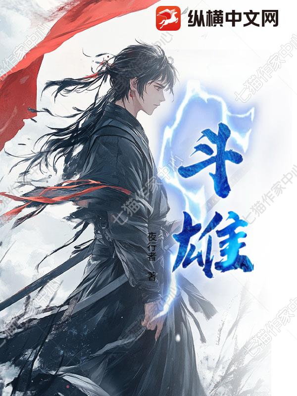 斗雄