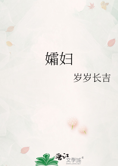 孀妇