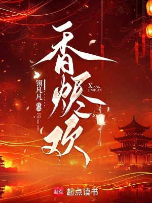 香烬欢