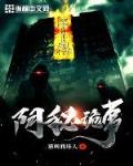 阴秘诡事