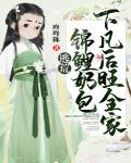 逃荒：锦鲤奶包下凡后旺全家
