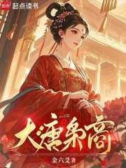 大唐枭商