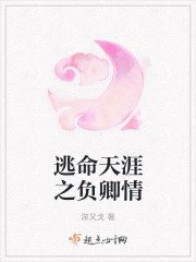 穿越之逃生路