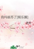 我玛丽苏了[娱乐圈]