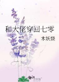 和大佬穿回七零