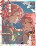 扮演反派后我在漫画人气登顶