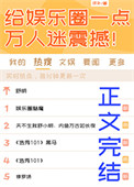 给娱乐圈一点万人迷震撼！