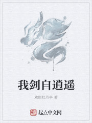 我剑自逍遥