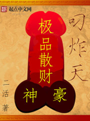 极品散财神豪