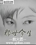 那世今生