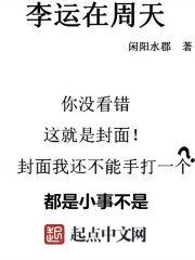 李运在周天