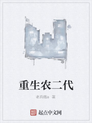 重生农二代