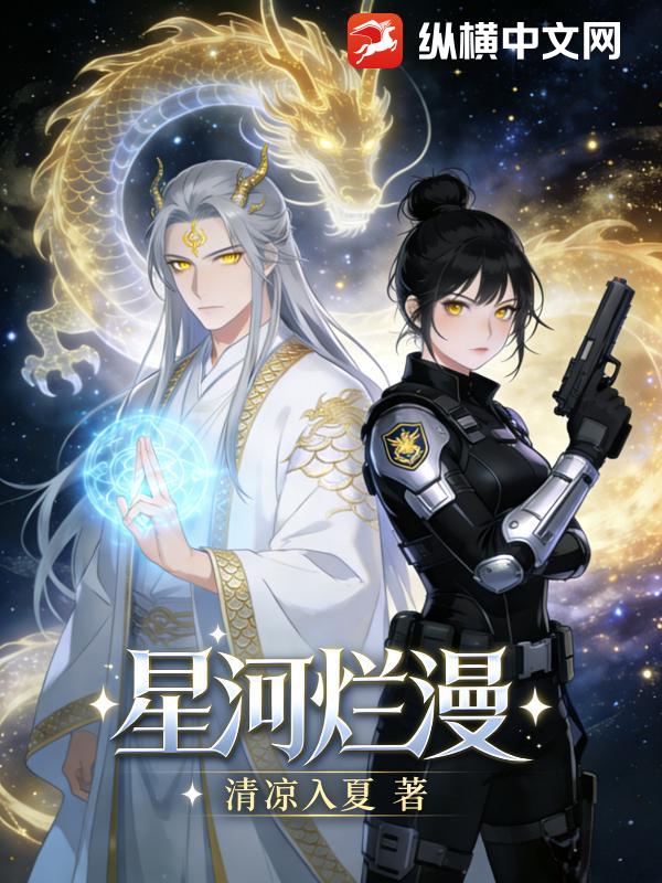 星河烂漫