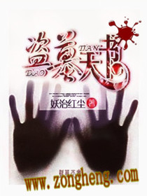 盗墓天书