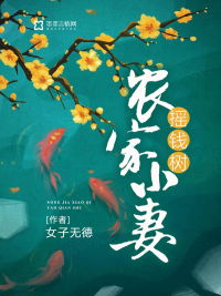 农家小妻摇钱树