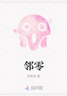 邻零