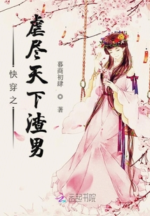 快穿之虐尽天下渣男