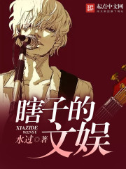瞎子的文娱