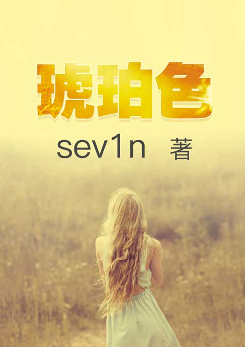 琥珀色