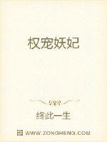 权宠妖妃