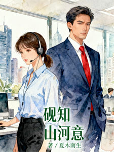 砚知山河意