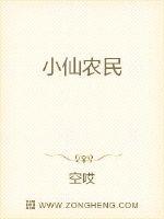 仙医小农民