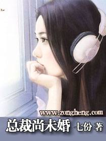 总裁尚未婚